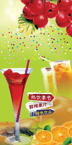 果汁饮料酒水单